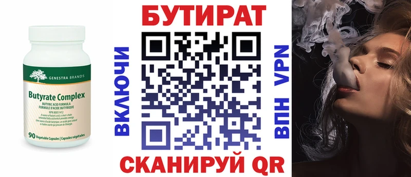 Бутират бутандиол  Лабытнанги 
