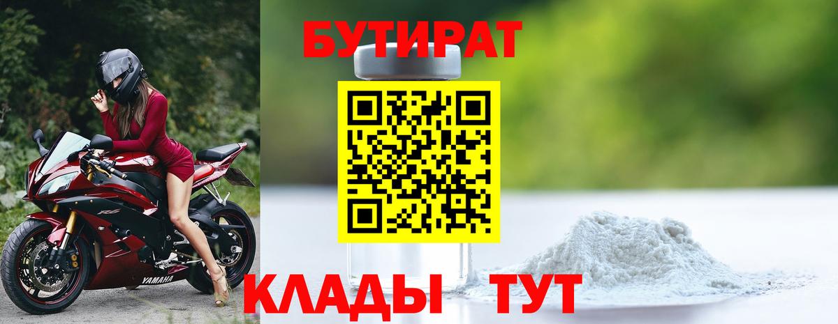 Бутират бутандиол Лабытнанги