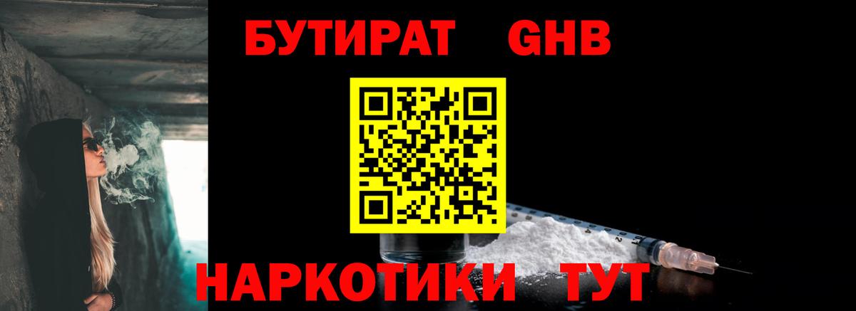 БУТИРАТ BDO 33%  Вход с VPN  Лабытнанги 