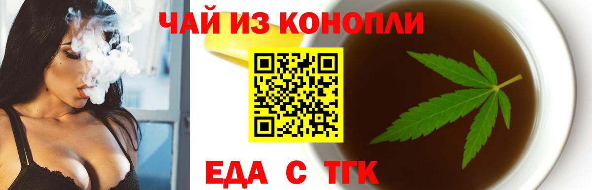 Еда ТГК конопля  Вход с VPN  Лабытнанги 