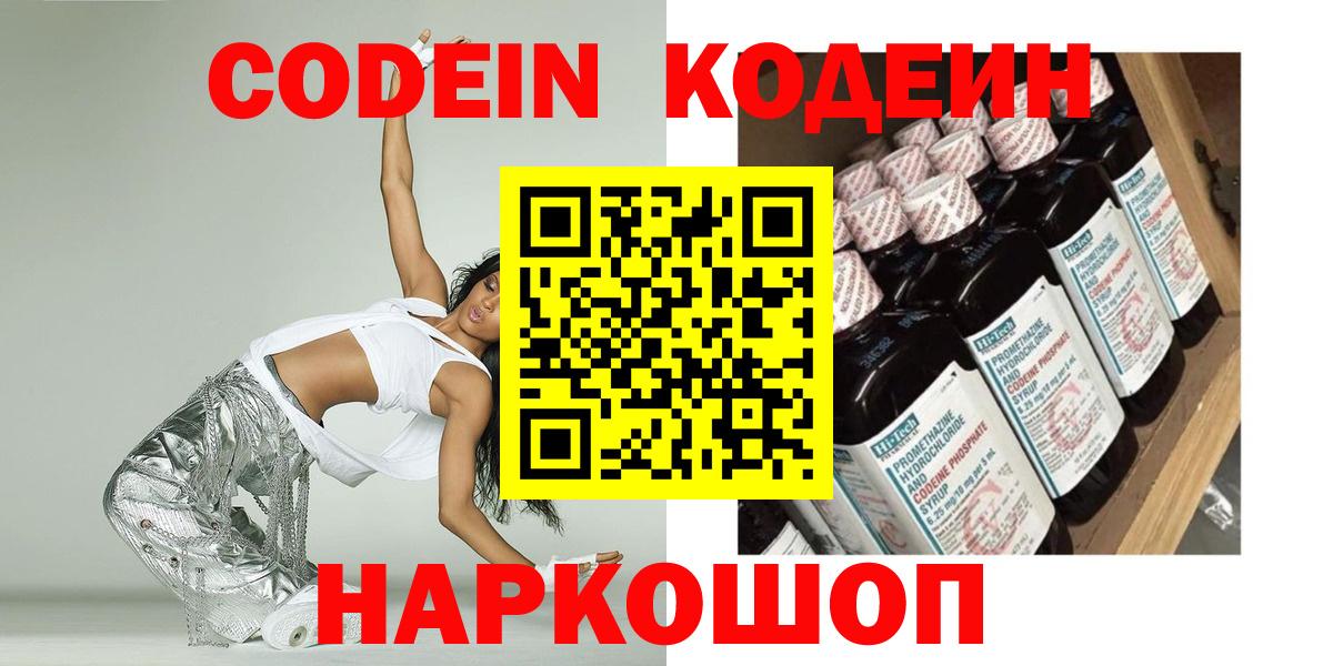Кодеиновый сироп Lean напиток Lean (лин) Лабытнанги