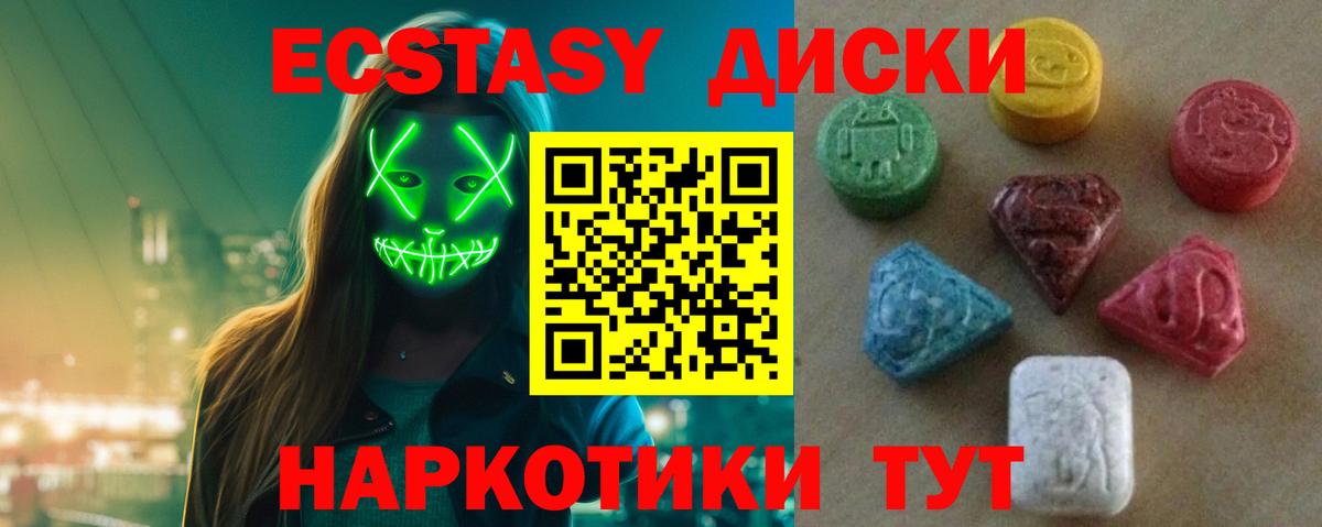 Ecstasy 280 MDMA  Вход с VPN  Лабытнанги  Ecstasy круглые 