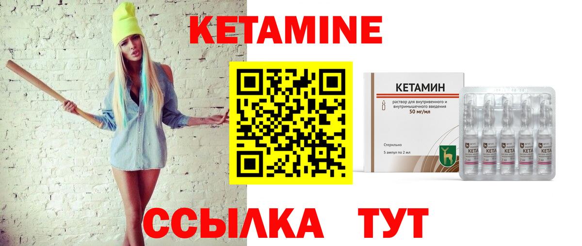 Кетамин ketamine  Вход с VPN  Лабытнанги  КЕТАМИН VHQ 