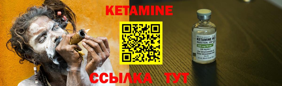 Кетамин VHQ Лабытнанги