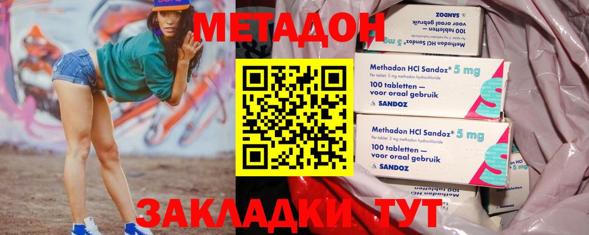 Метадон methadone Лабытнанги